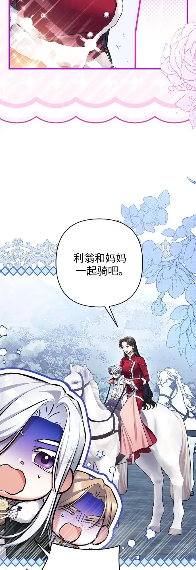 《拯救被遗弃的最爱角色》外传 01话图64