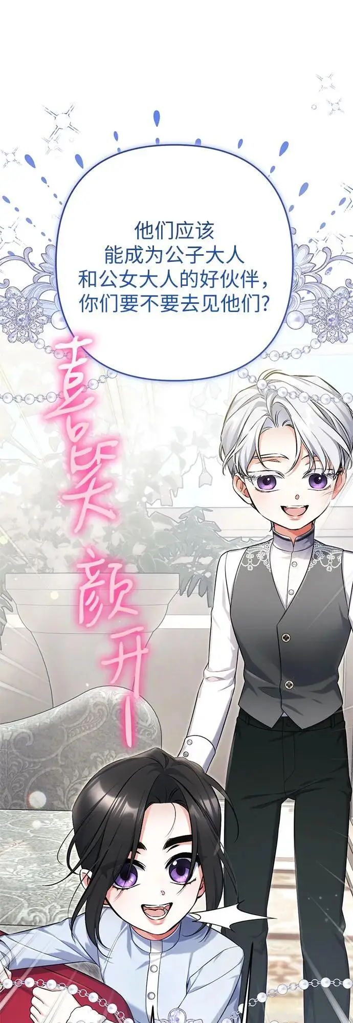 《拯救被遗弃的最爱角色》外传 02话图18
