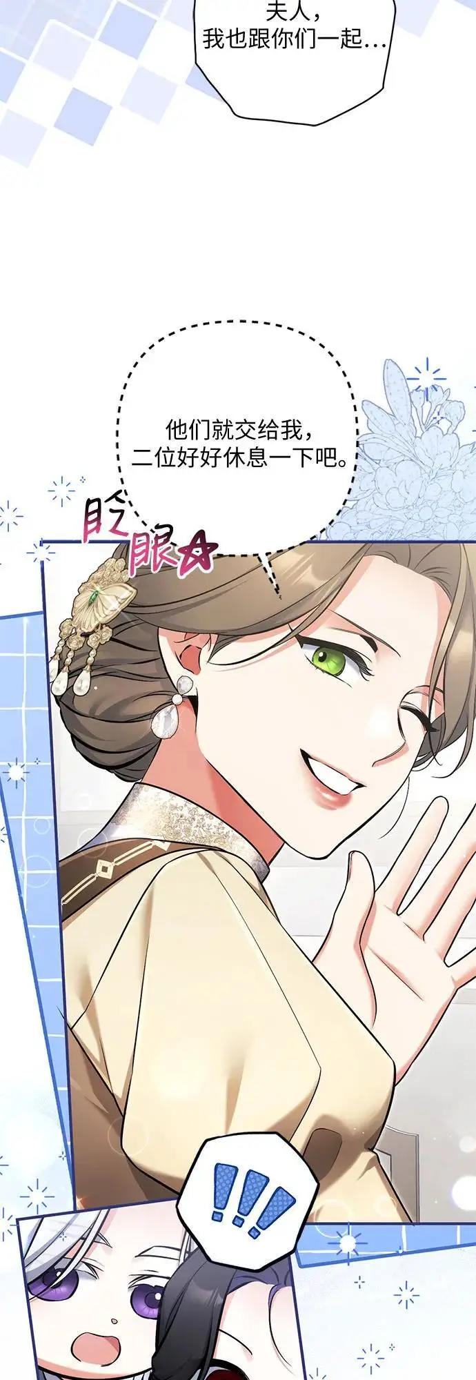 《拯救被遗弃的最爱角色》外传 02话图20