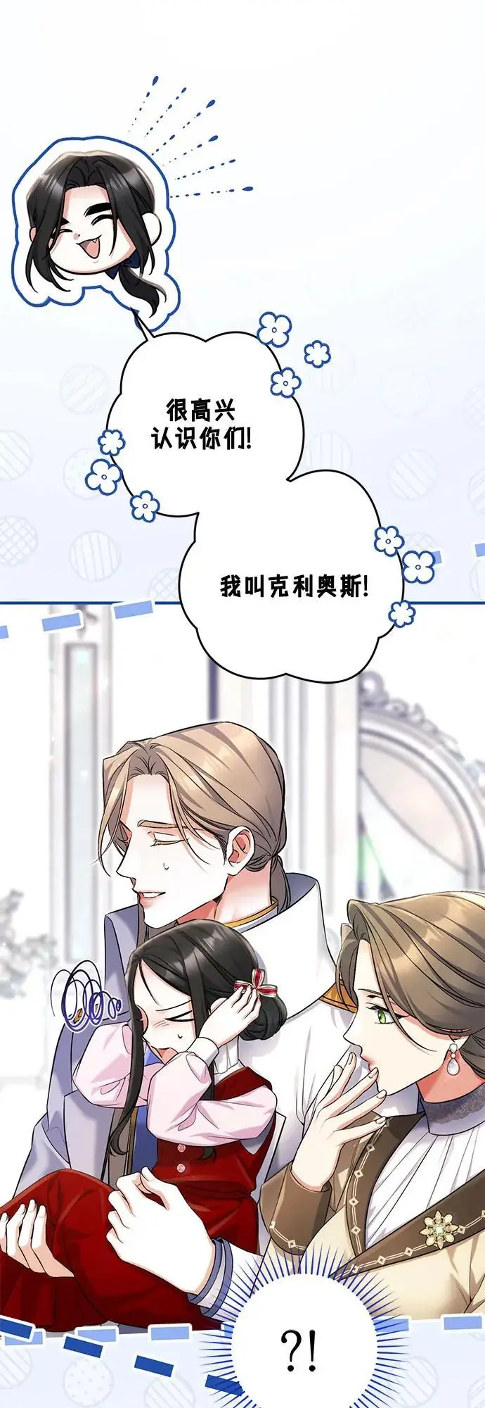 《拯救被遗弃的最爱角色》外传 02话图30