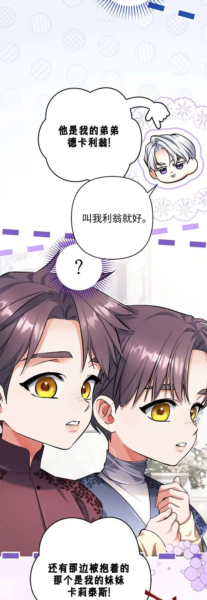 《拯救被遗弃的最爱角色》外传 02话图31