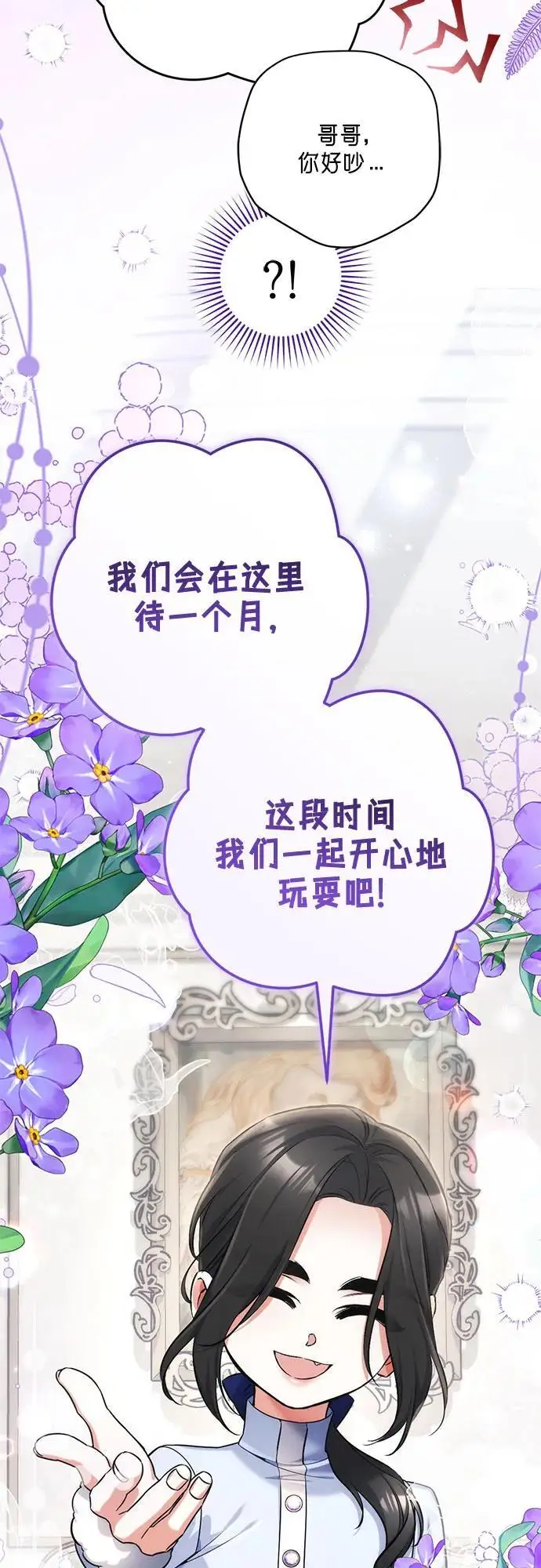 《拯救被遗弃的最爱角色》外传 02话图32