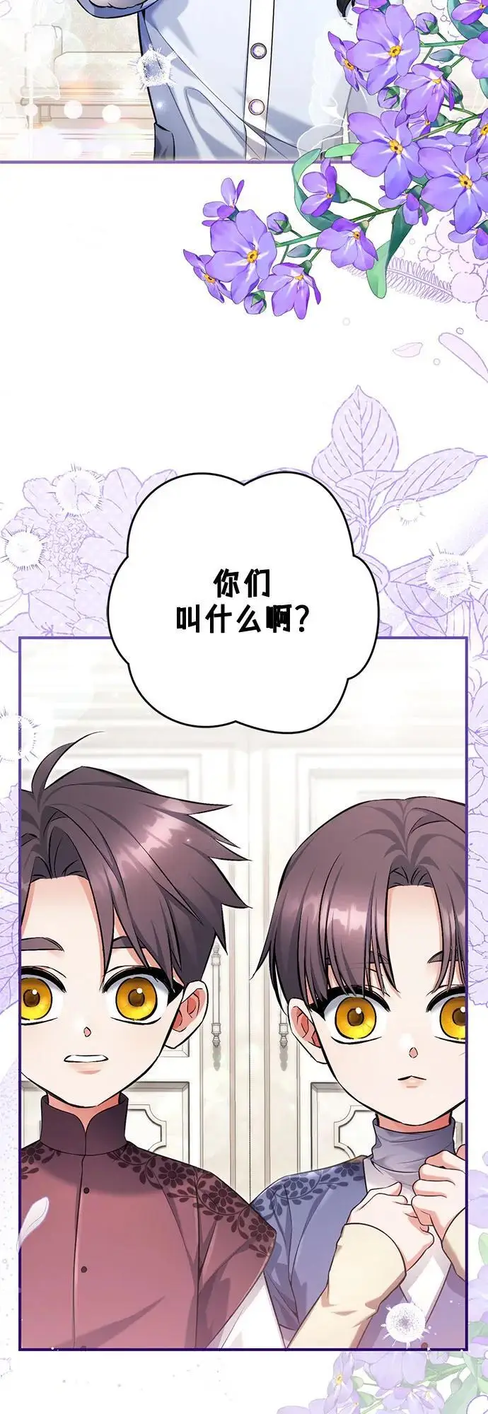 《拯救被遗弃的最爱角色》外传 02话图33
