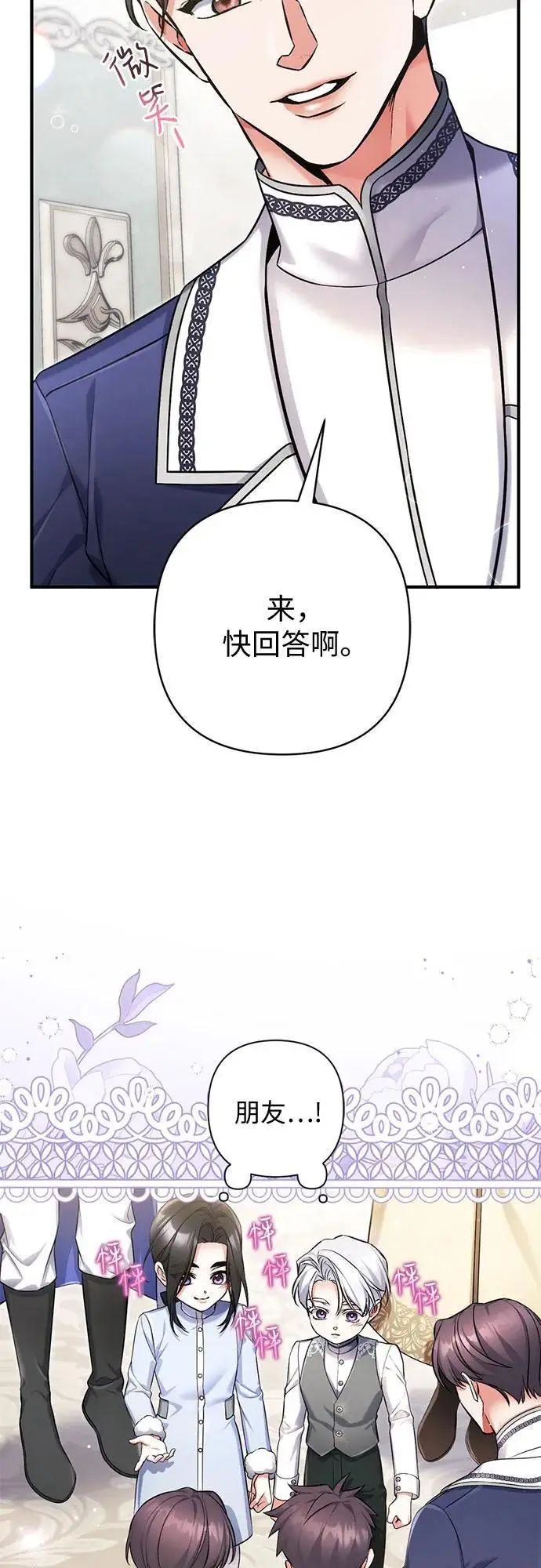 《拯救被遗弃的最爱角色》外传 02话图35