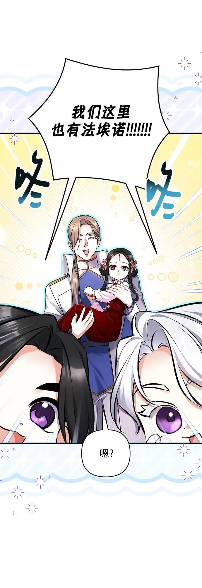 《拯救被遗弃的最爱角色》外传 02话图38