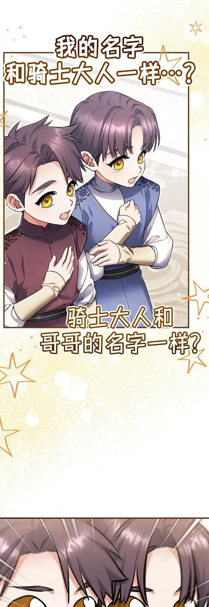 《拯救被遗弃的最爱角色》外传 02话图40
