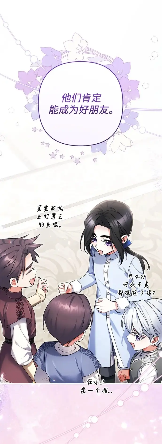 《拯救被遗弃的最爱角色》外传 02话图46
