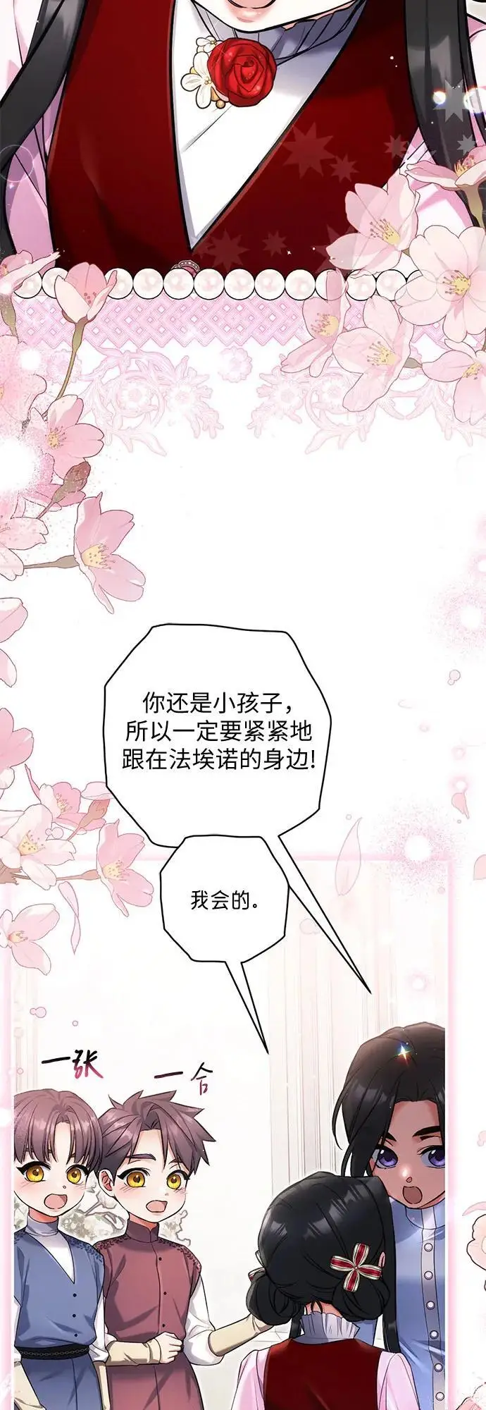 《拯救被遗弃的最爱角色》外传 02话图49