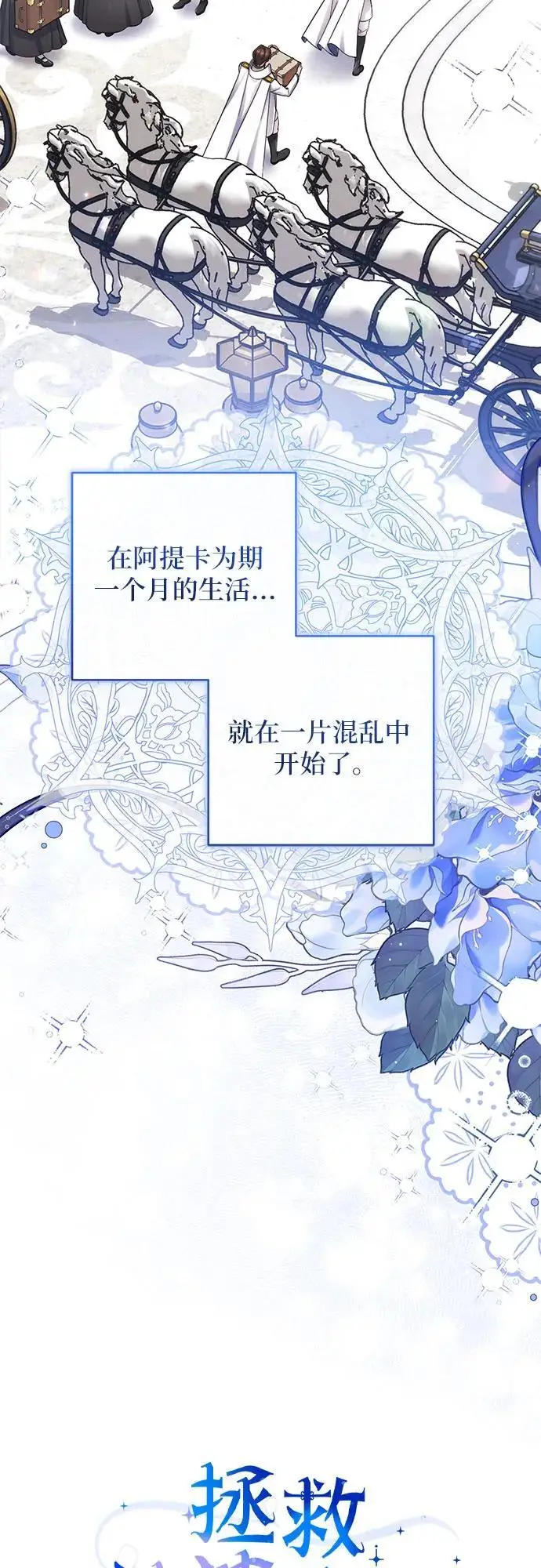 《拯救被遗弃的最爱角色》外传 02话图7