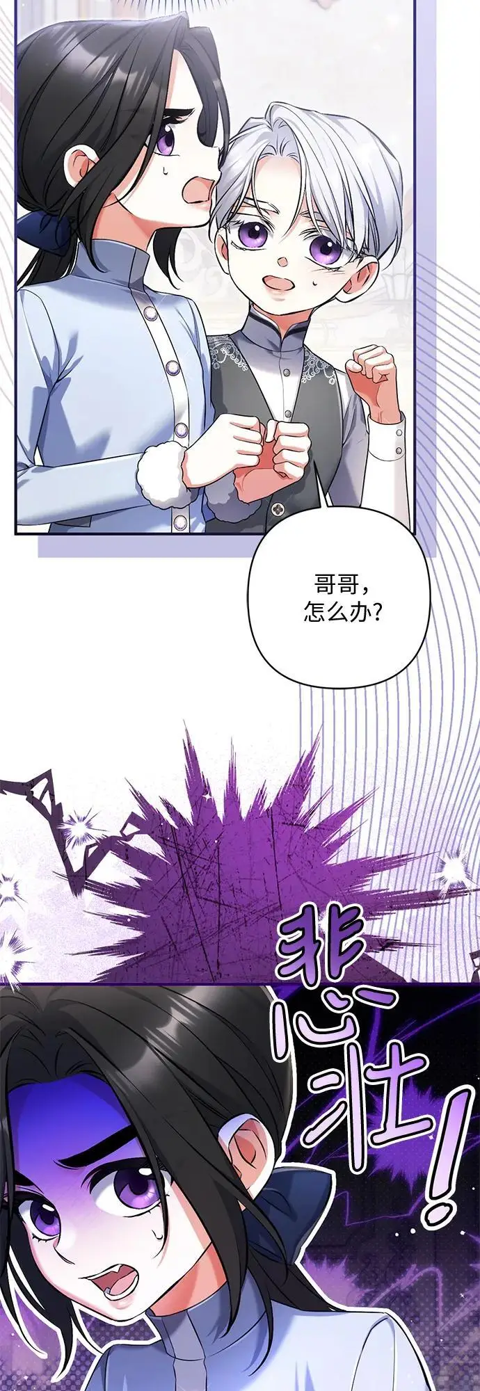 《拯救被遗弃的最爱角色》外传 03话图12