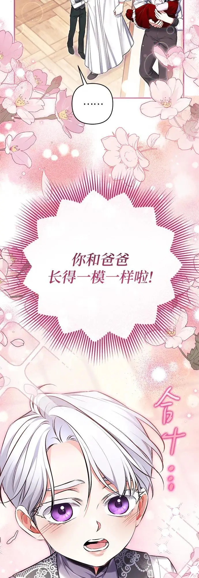 《拯救被遗弃的最爱角色》外传 03话图18