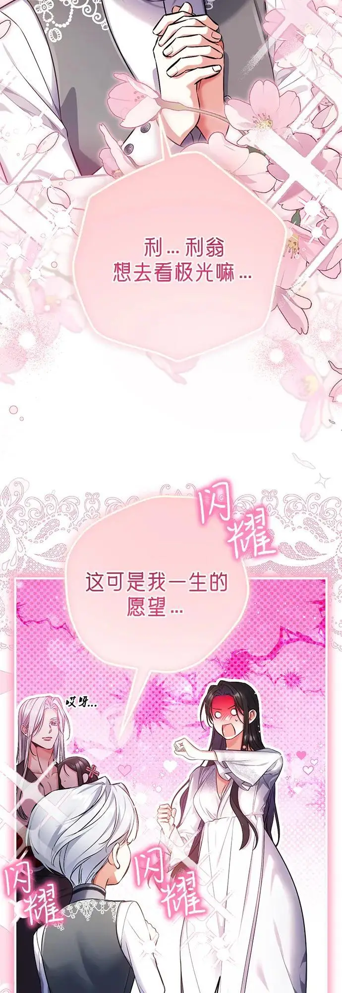 《拯救被遗弃的最爱角色》外传 03话图19