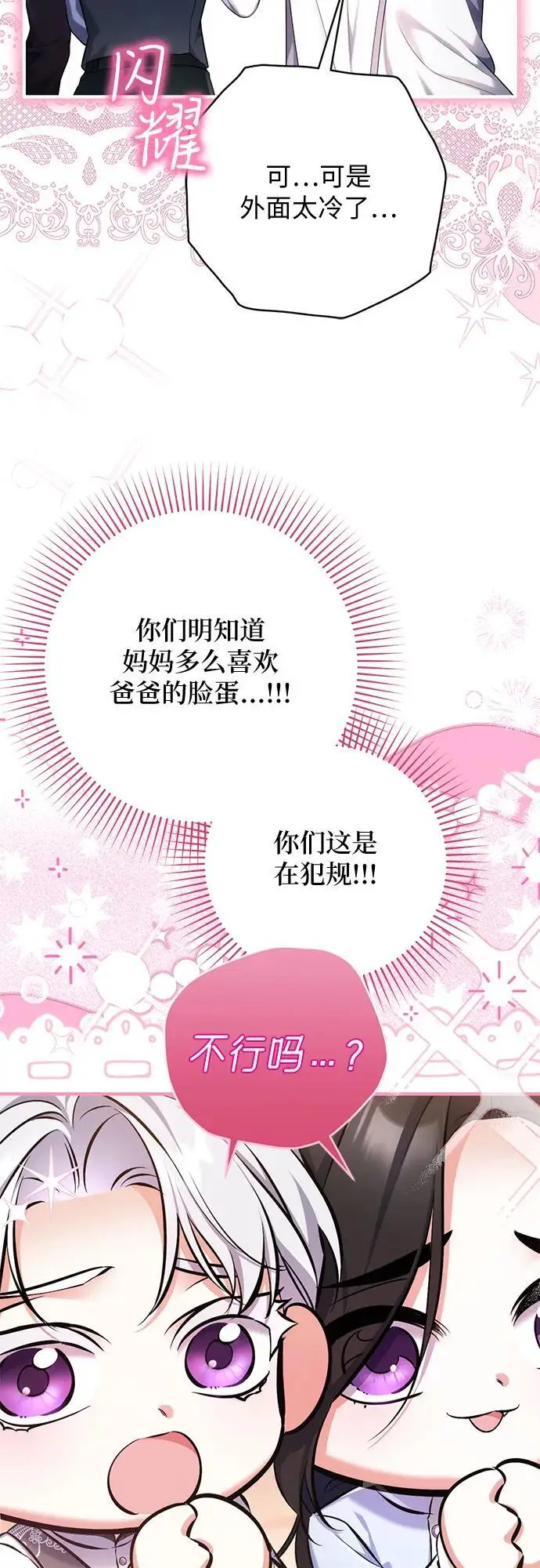《拯救被遗弃的最爱角色》外传 03话图20