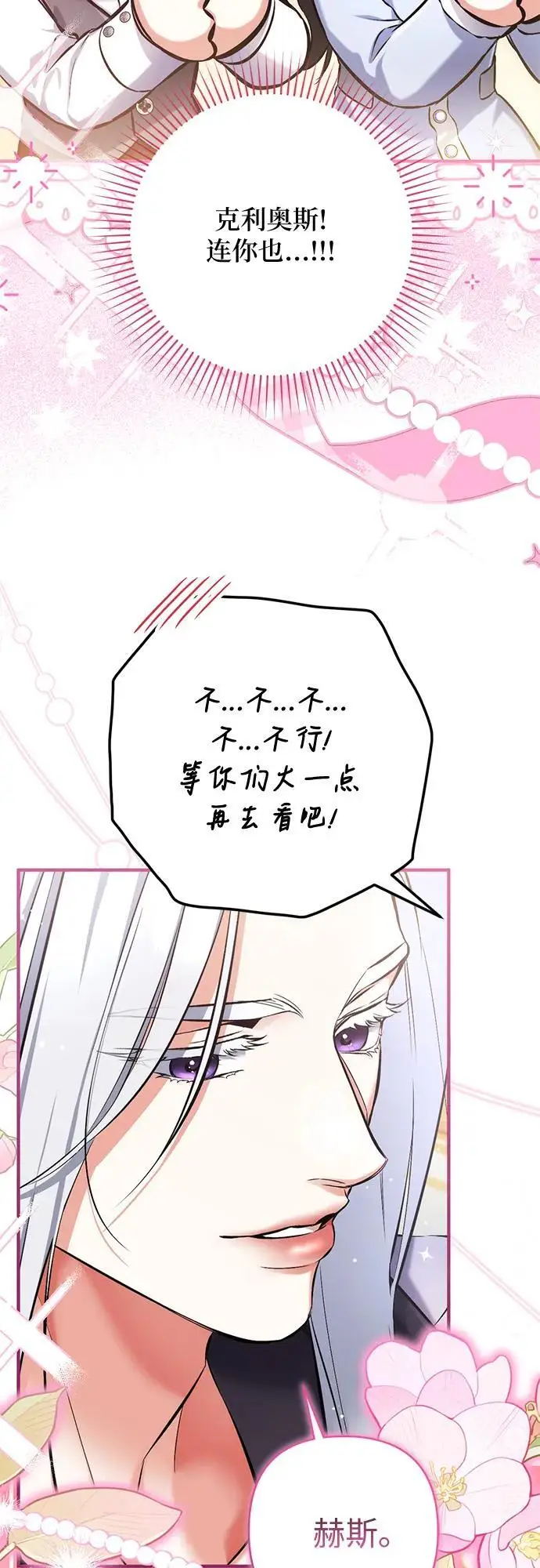 《拯救被遗弃的最爱角色》外传 03话图21