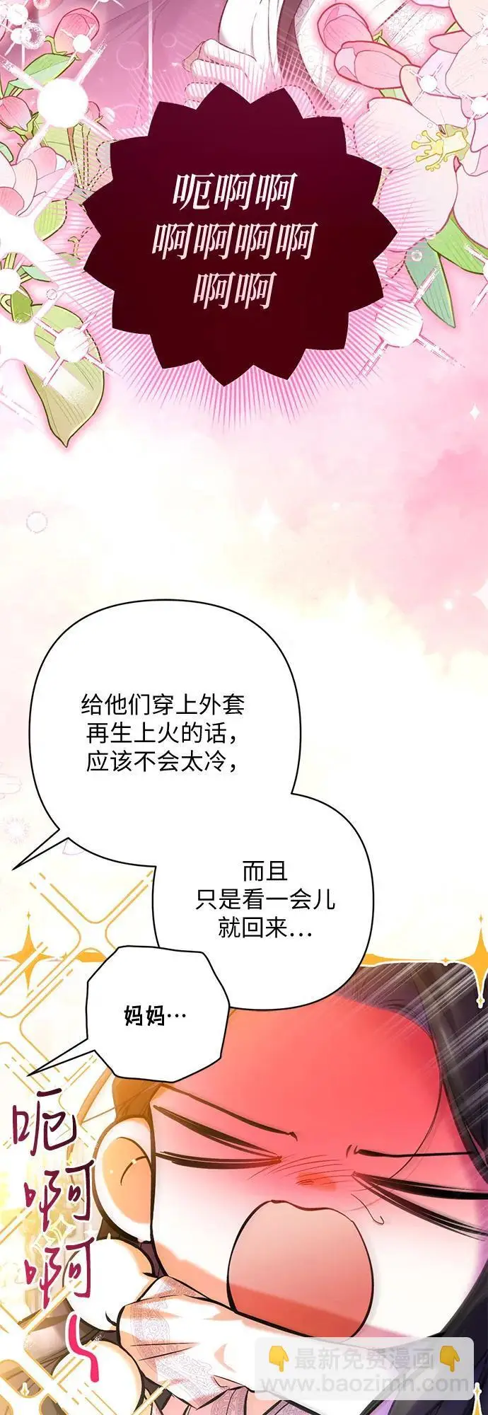 《拯救被遗弃的最爱角色》外传 03话图23