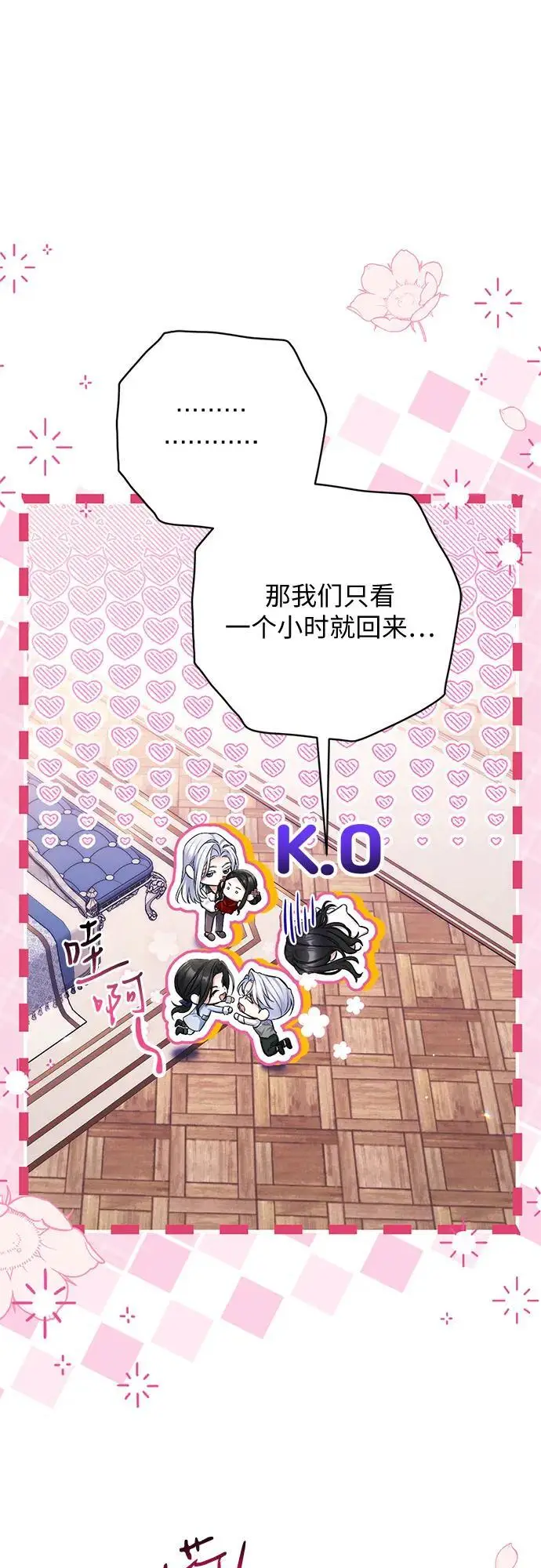 《拯救被遗弃的最爱角色》外传 03话图25
