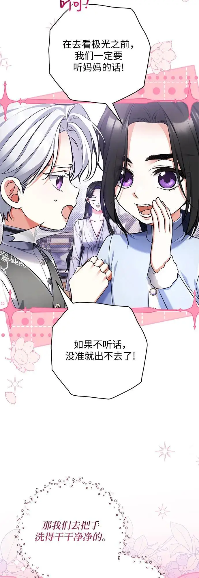《拯救被遗弃的最爱角色》外传 03话图26