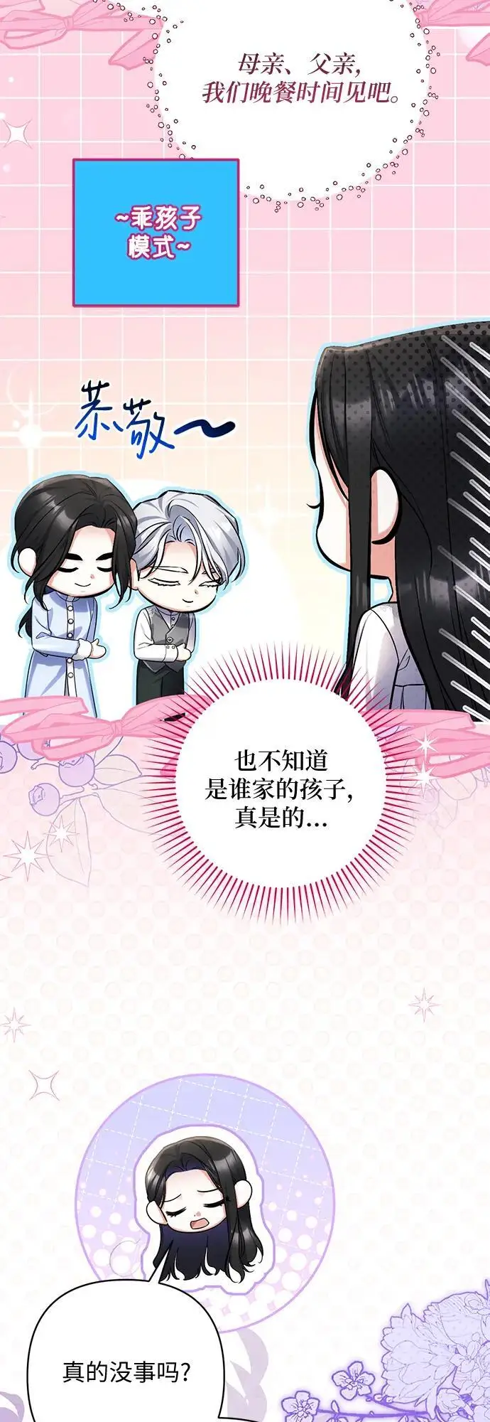 《拯救被遗弃的最爱角色》外传 03话图27