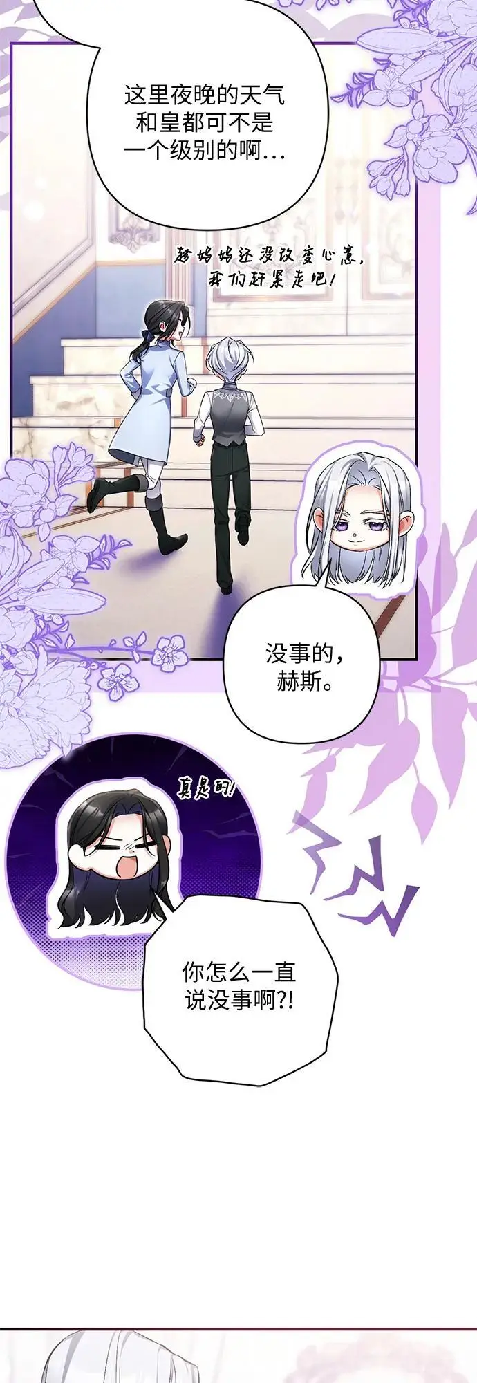 《拯救被遗弃的最爱角色》外传 03话图28