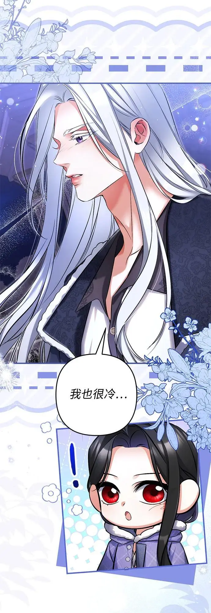 《拯救被遗弃的最爱角色》外传 03话图40