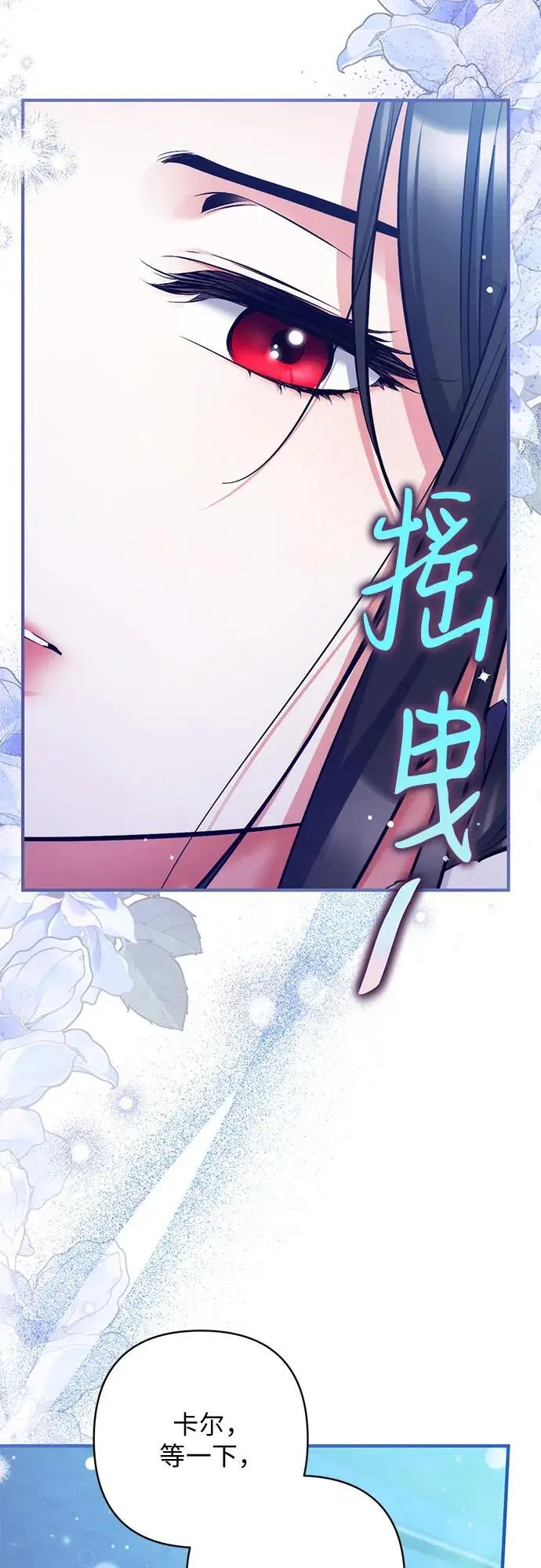 《拯救被遗弃的最爱角色》外传 03话图43
