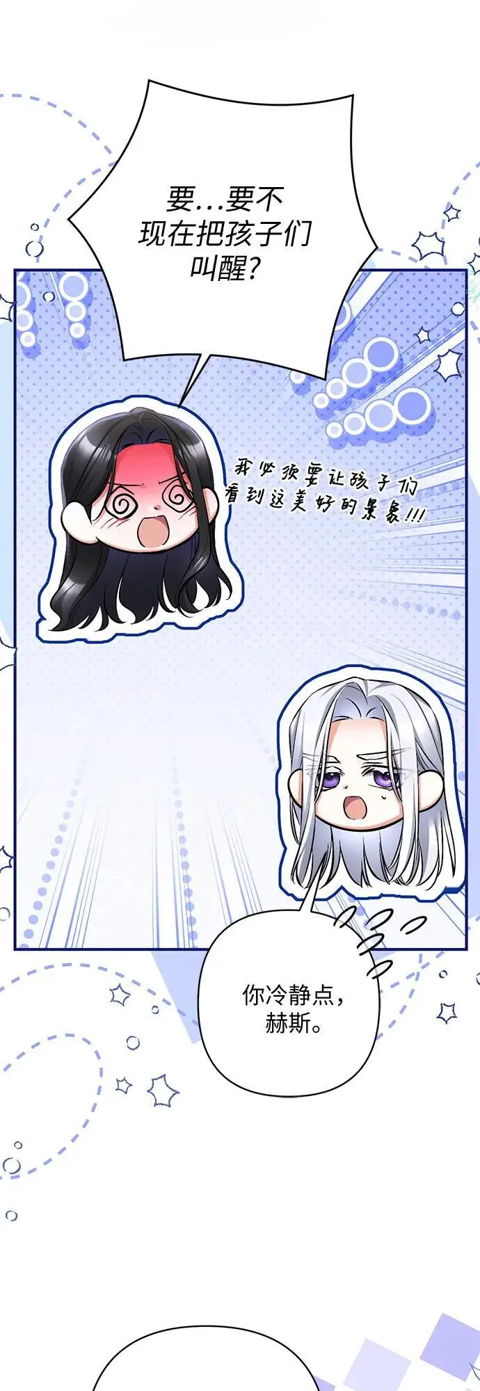 《拯救被遗弃的最爱角色》外传 03话图48