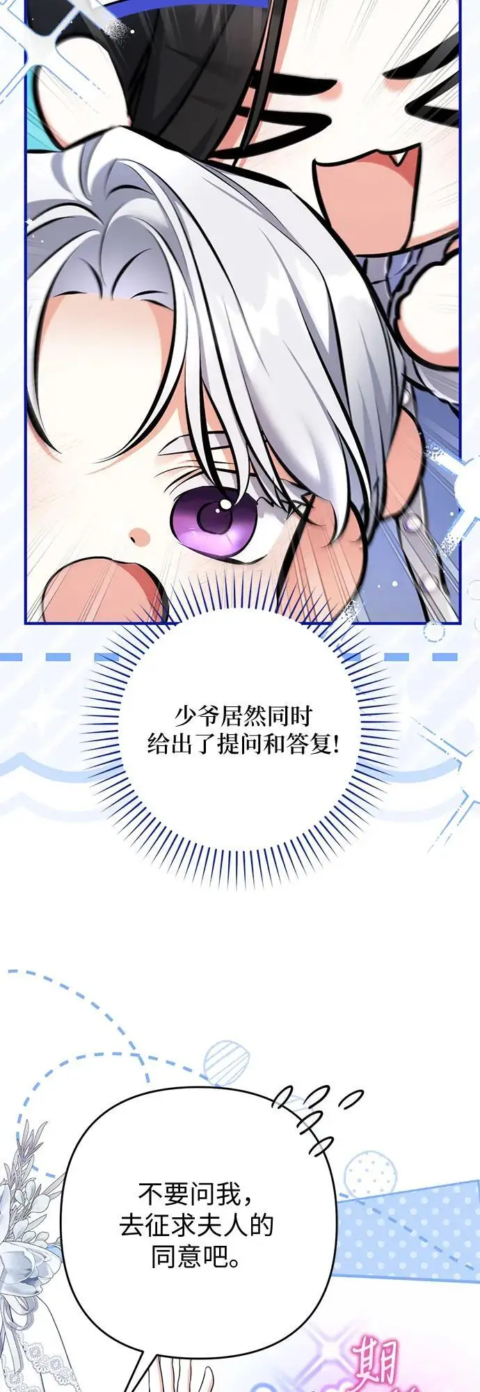 《拯救被遗弃的最爱角色》外传 03话图7
