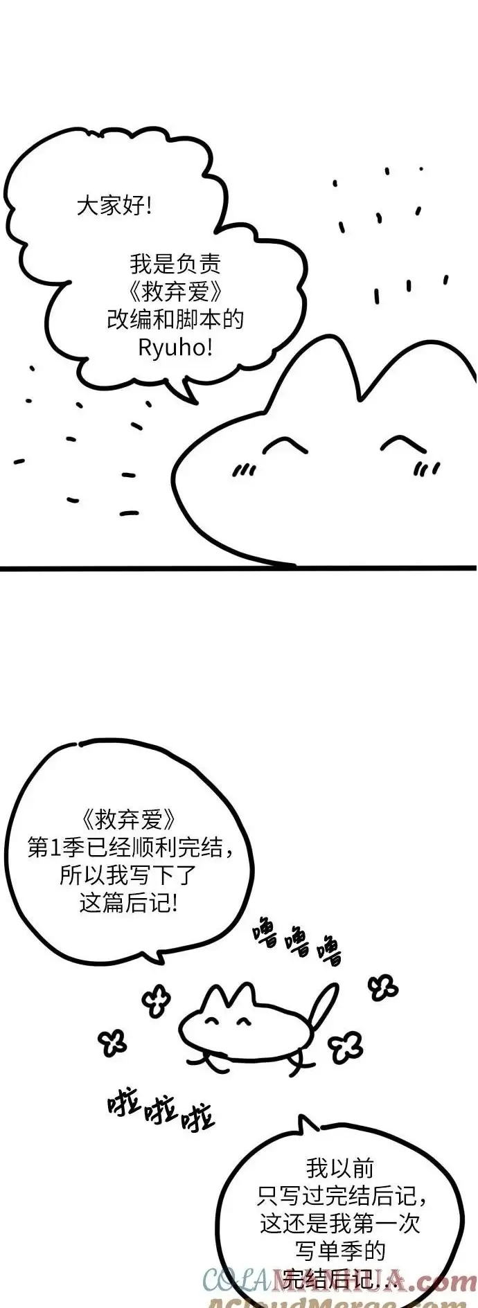 《拯救被遗弃的最爱角色》第一季后记图13