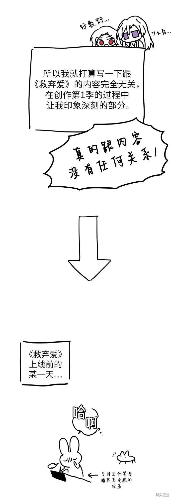 《拯救被遗弃的最爱角色》第一季后记图15
