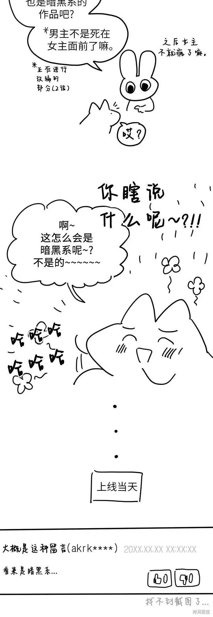 《拯救被遗弃的最爱角色》第一季后记图17