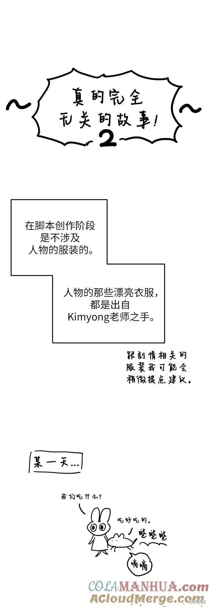 《拯救被遗弃的最爱角色》第一季后记图19