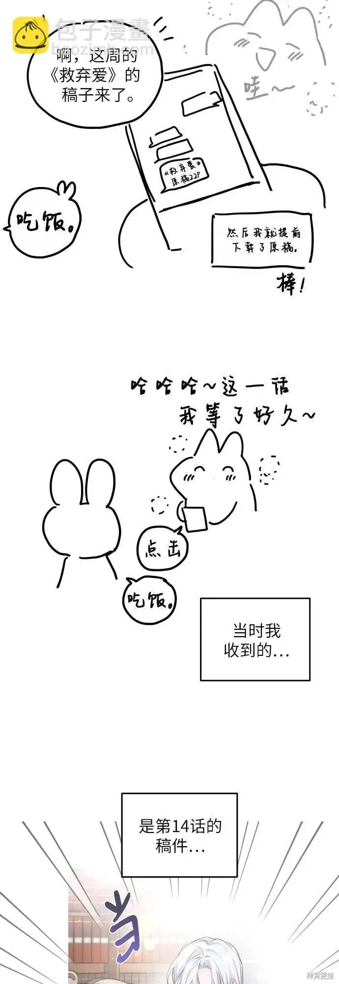 《拯救被遗弃的最爱角色》第一季后记图20