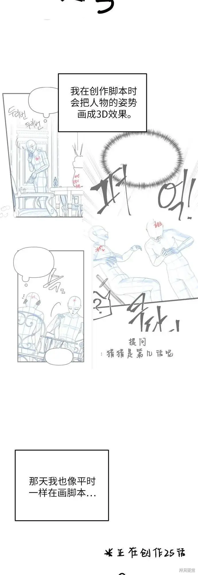 《拯救被遗弃的最爱角色》第一季后记图23