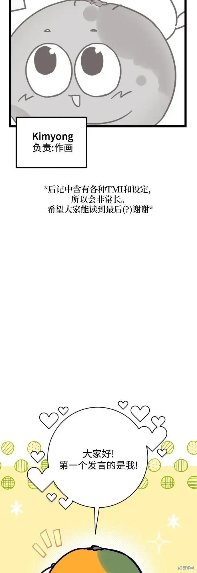 《拯救被遗弃的最爱角色》第一季后记图3