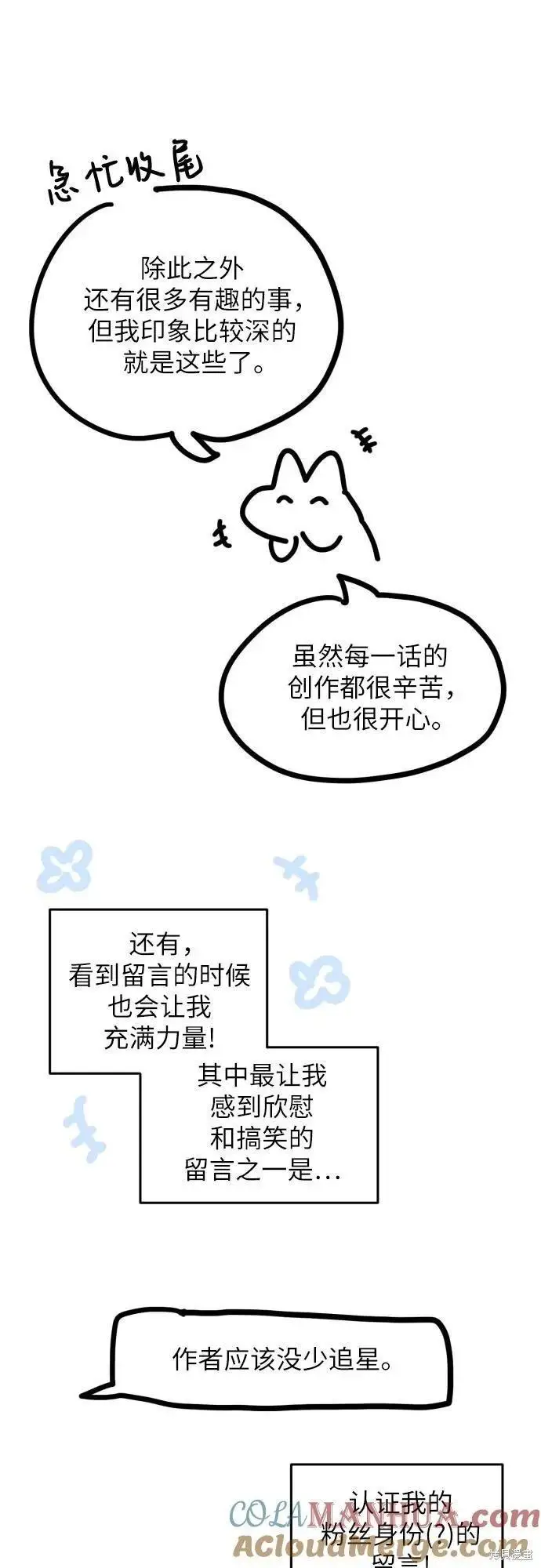 《拯救被遗弃的最爱角色》第一季后记图31