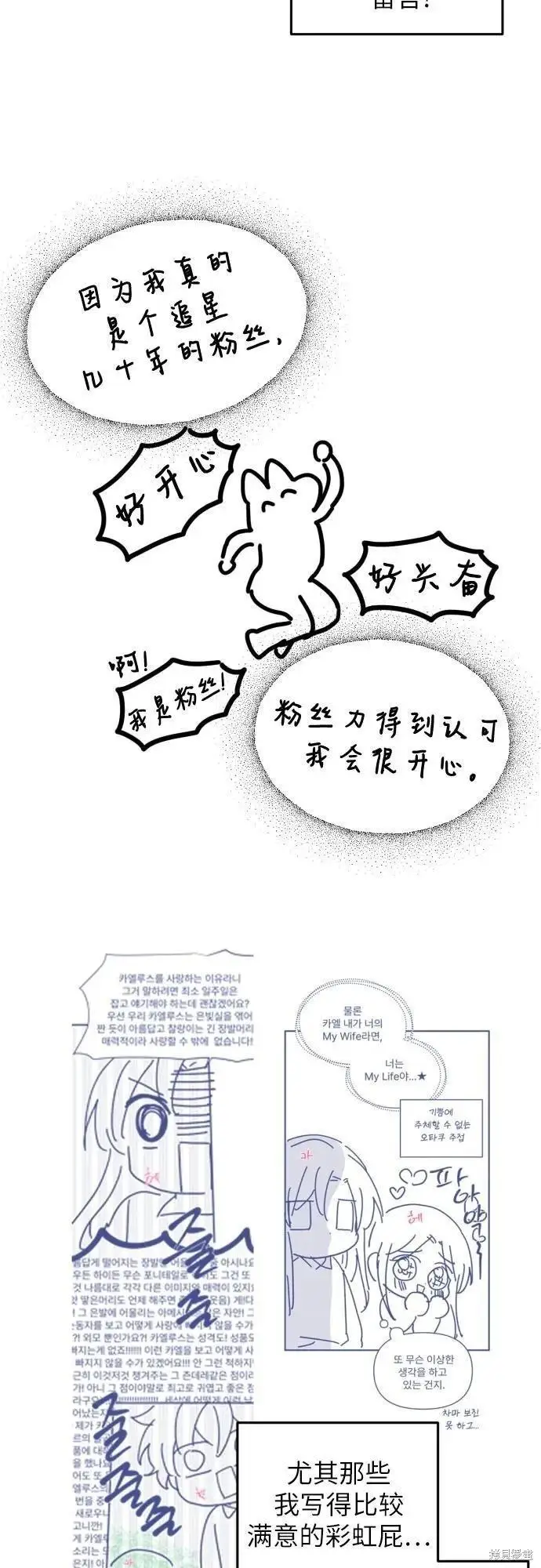 《拯救被遗弃的最爱角色》第一季后记图32
