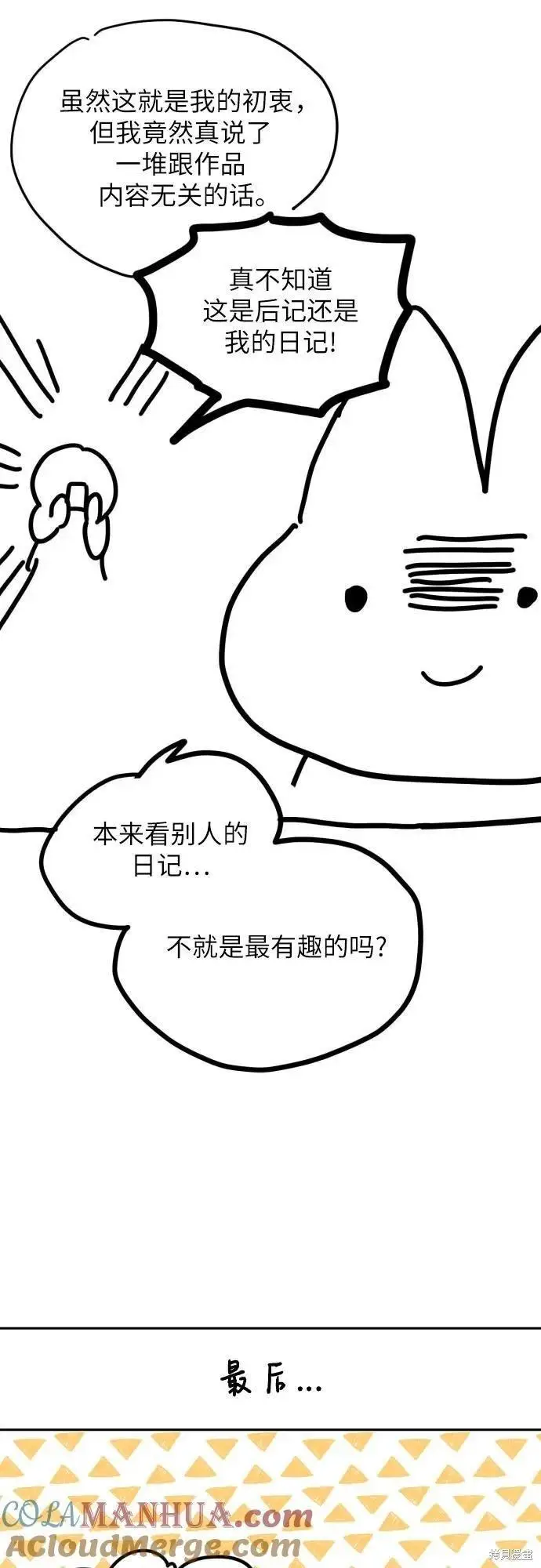 《拯救被遗弃的最爱角色》第一季后记图34