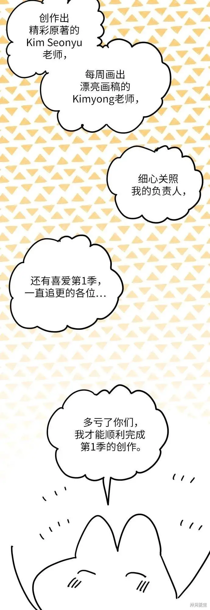 《拯救被遗弃的最爱角色》第一季后记图35