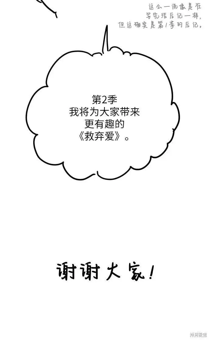 《拯救被遗弃的最爱角色》第一季后记图36