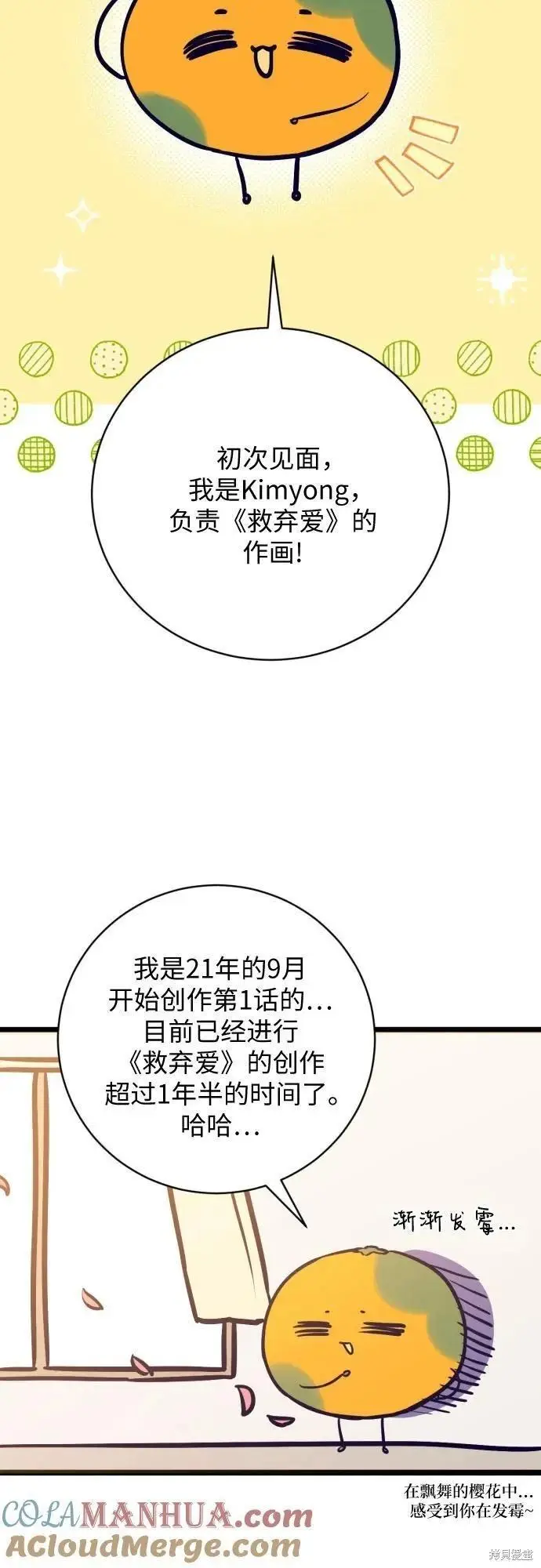 《拯救被遗弃的最爱角色》第一季后记图4