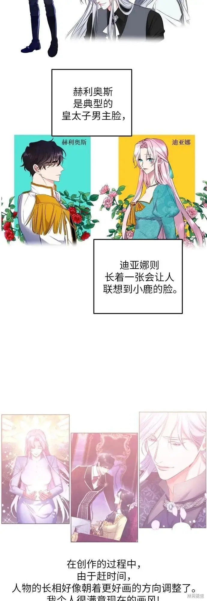 《拯救被遗弃的最爱角色》第一季后记图45