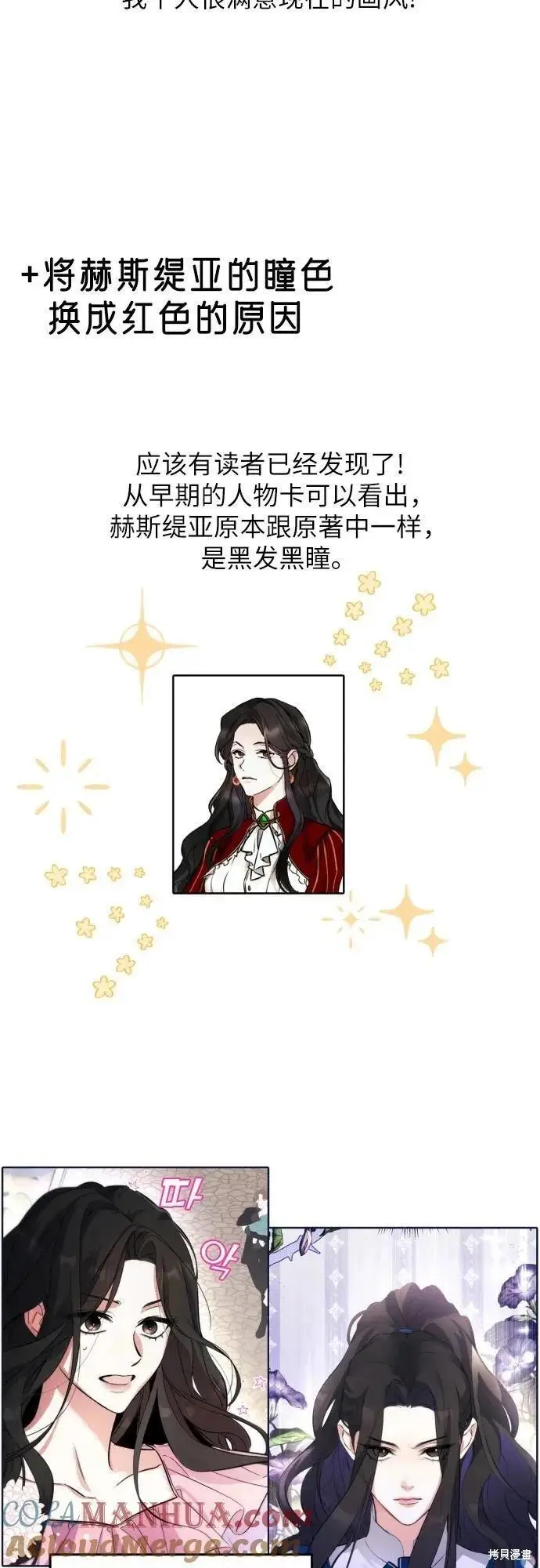 《拯救被遗弃的最爱角色》第一季后记图46