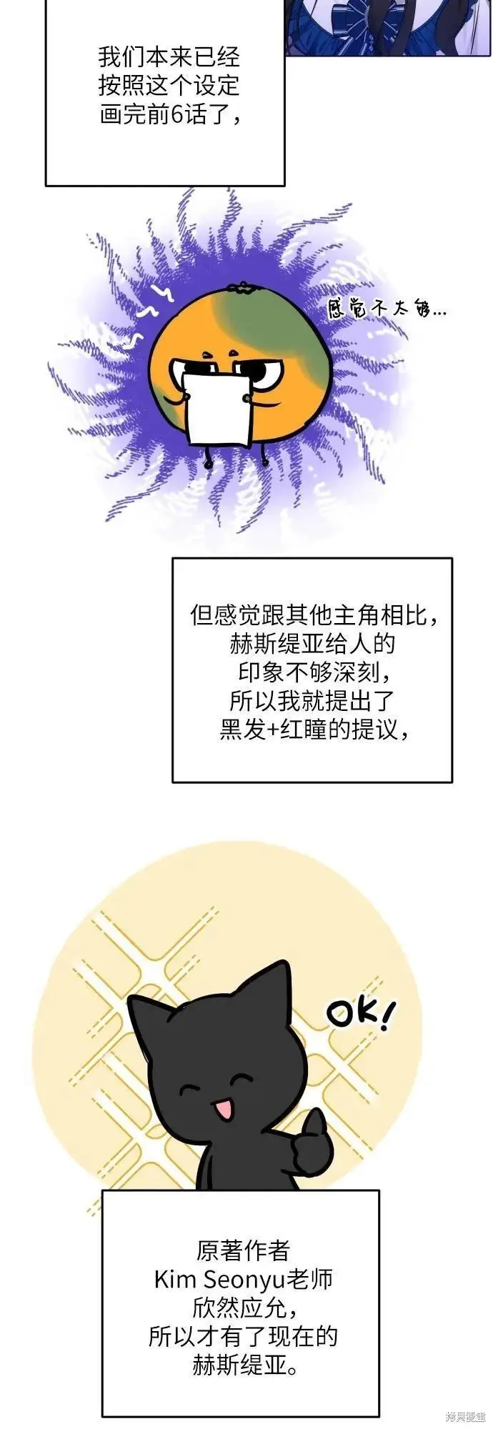 《拯救被遗弃的最爱角色》第一季后记图47