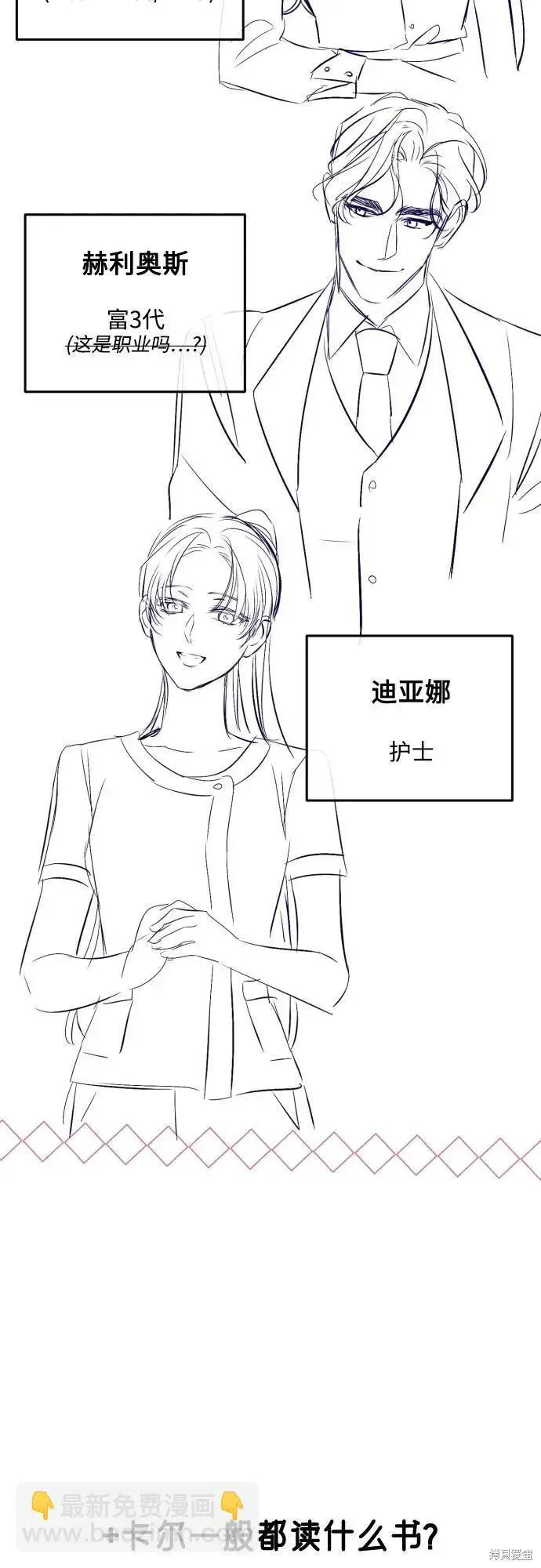 《拯救被遗弃的最爱角色》第一季后记图53