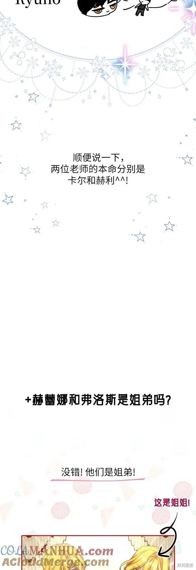 《拯救被遗弃的最爱角色》第一季后记图55