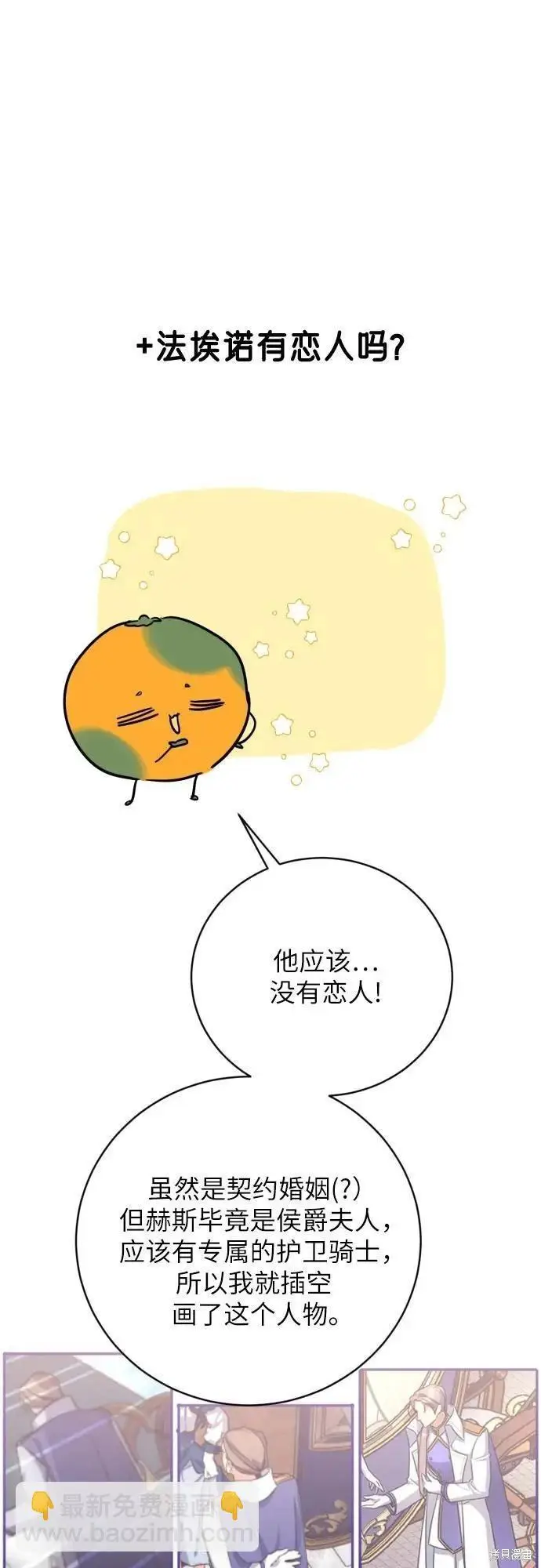 《拯救被遗弃的最爱角色》第一季后记图57