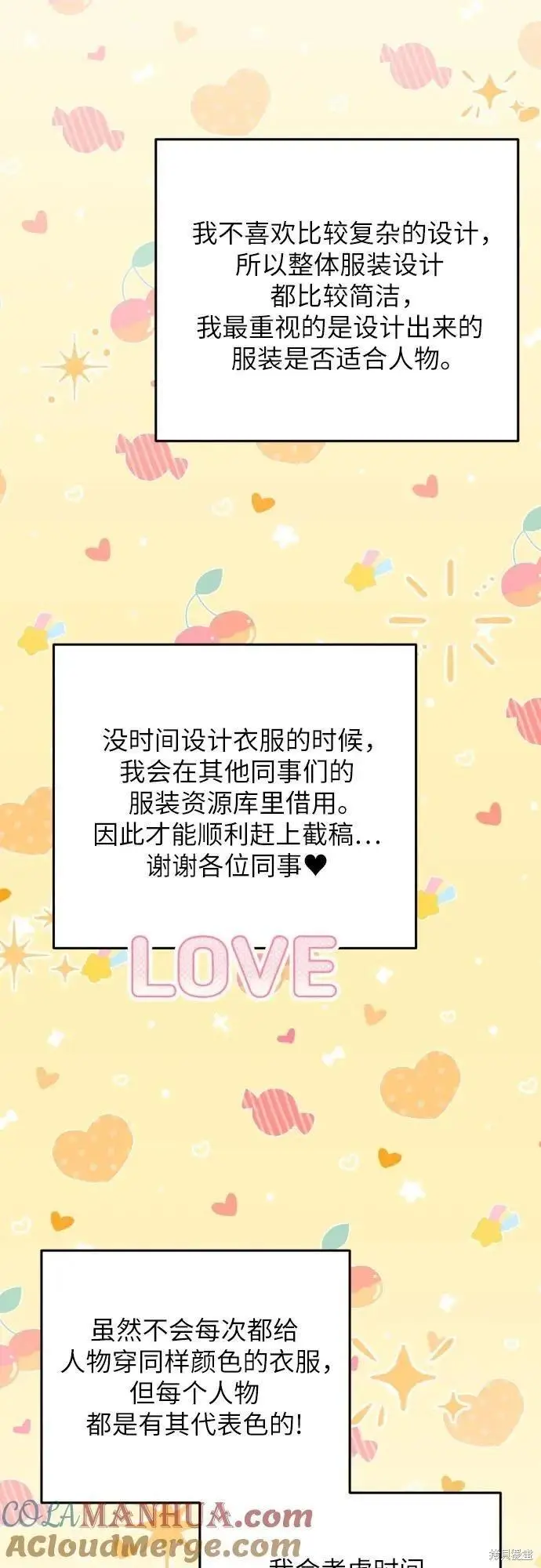 《拯救被遗弃的最爱角色》第一季后记图61