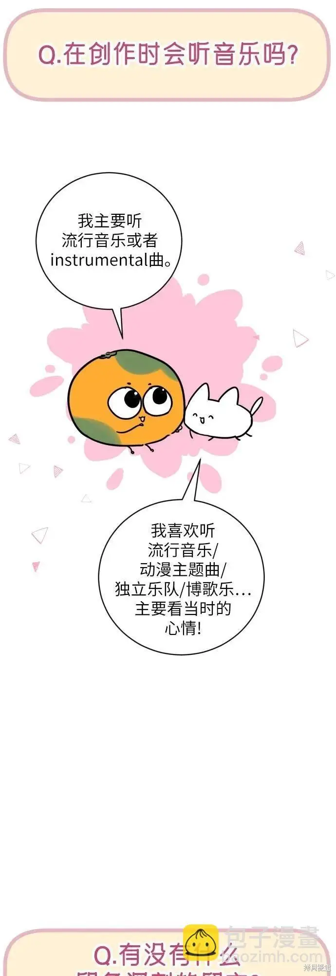 《拯救被遗弃的最爱角色》第一季后记图66