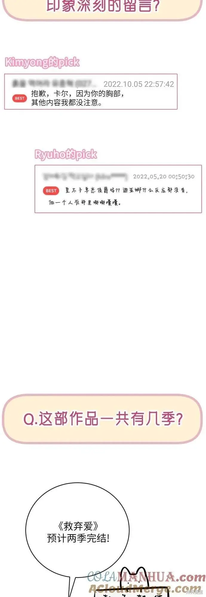 《拯救被遗弃的最爱角色》第一季后记图67