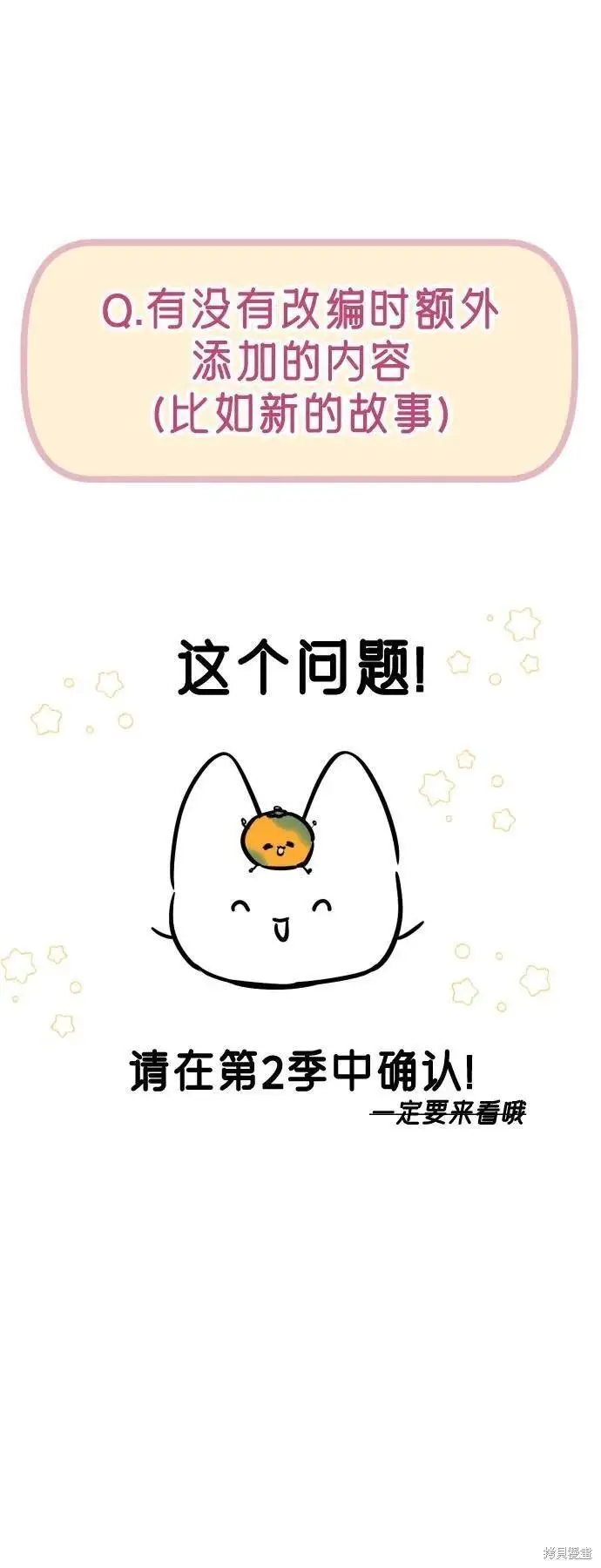 《拯救被遗弃的最爱角色》第一季后记图72